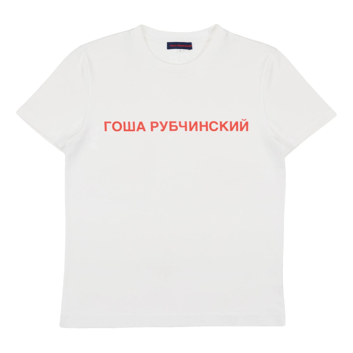 Pre-owned Gosha Rubchinskiy T-shirt In White
